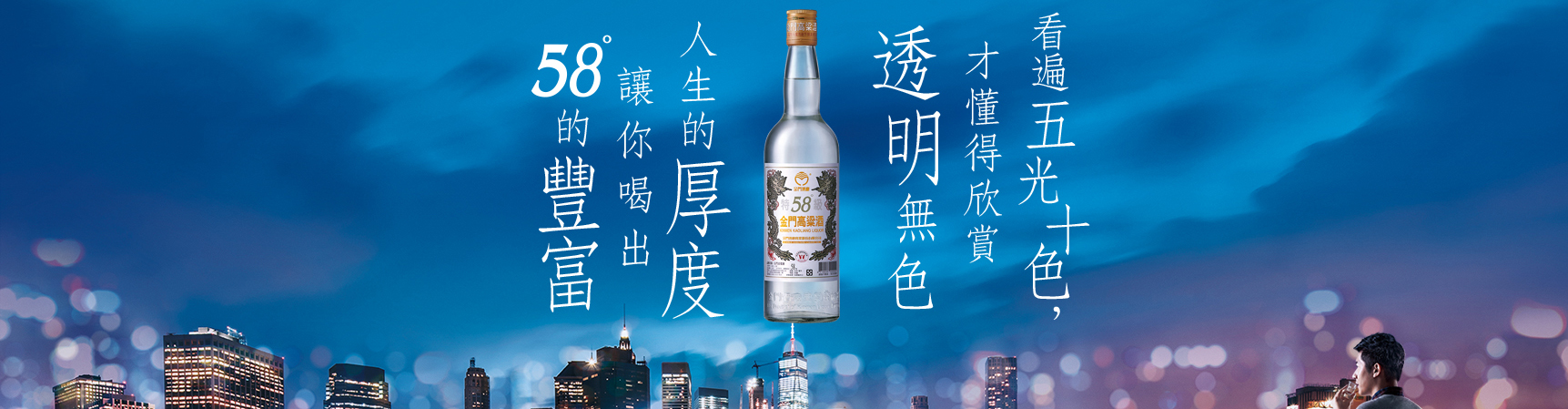 58度金門高粱酒