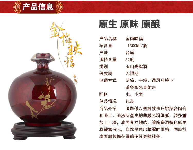 玉山原窖-金梅映福