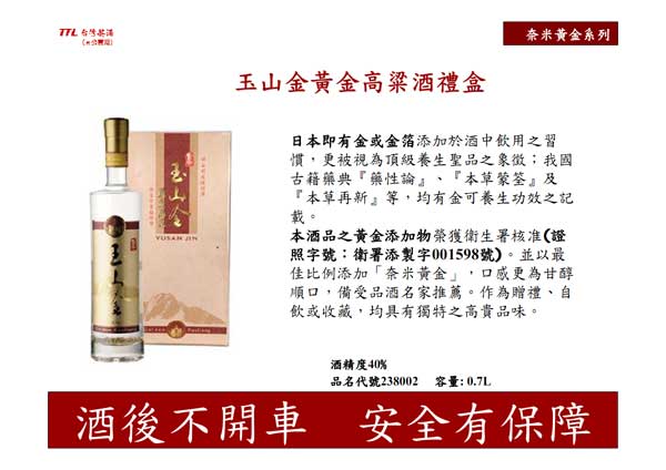 玉山金黃金高粱酒禮盒