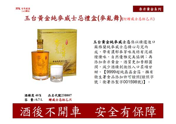 玉臺(tái)黃金純麥威士忌禮盒(麥亂舞)