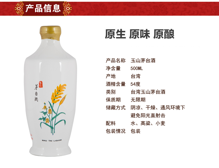 玉山茅臺(tái)酒