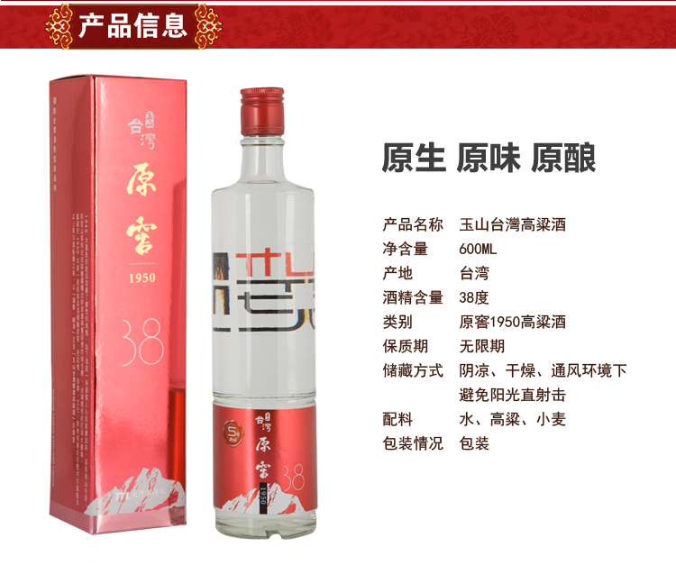 玉山臺(tái)灣原窯高粱酒38度