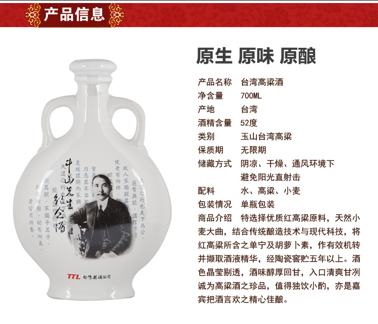 中山紀(jì)念酒